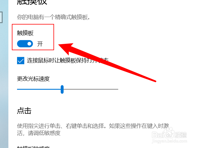 win10怎么关闭触摸板