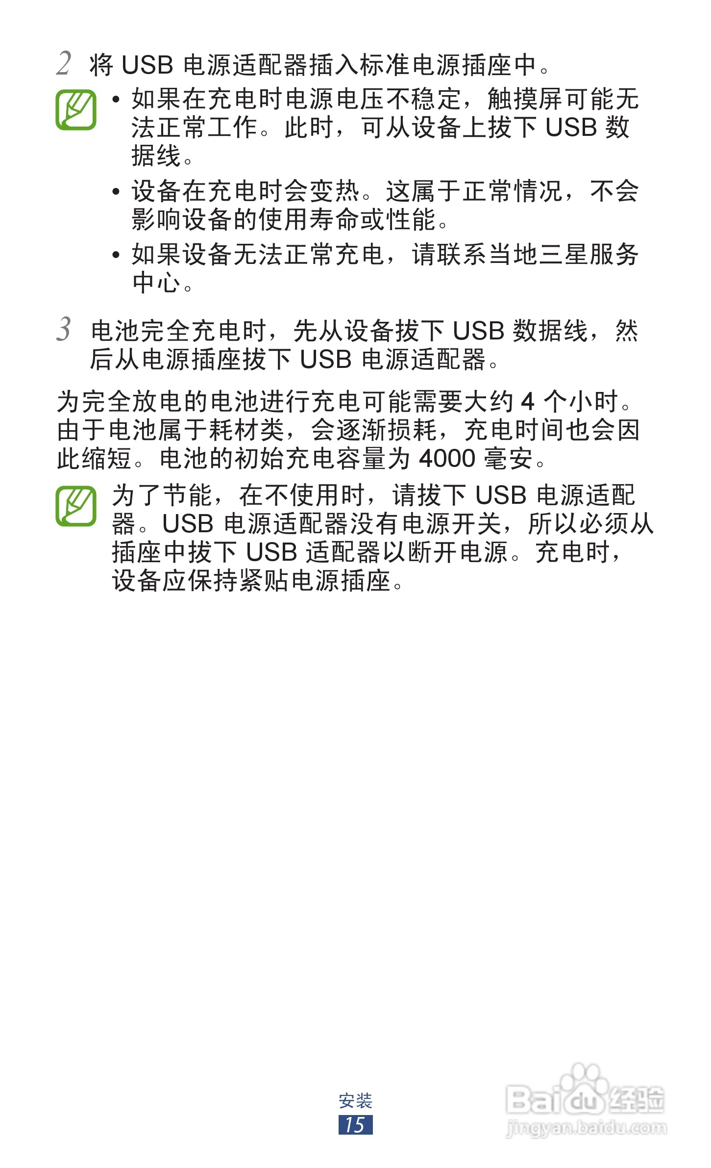 三星 GT-P3110手机说明书:[2]