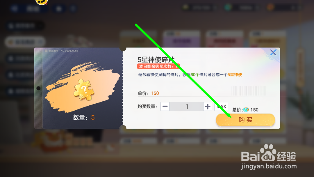 破晓序列怎么获取5星神使碎片