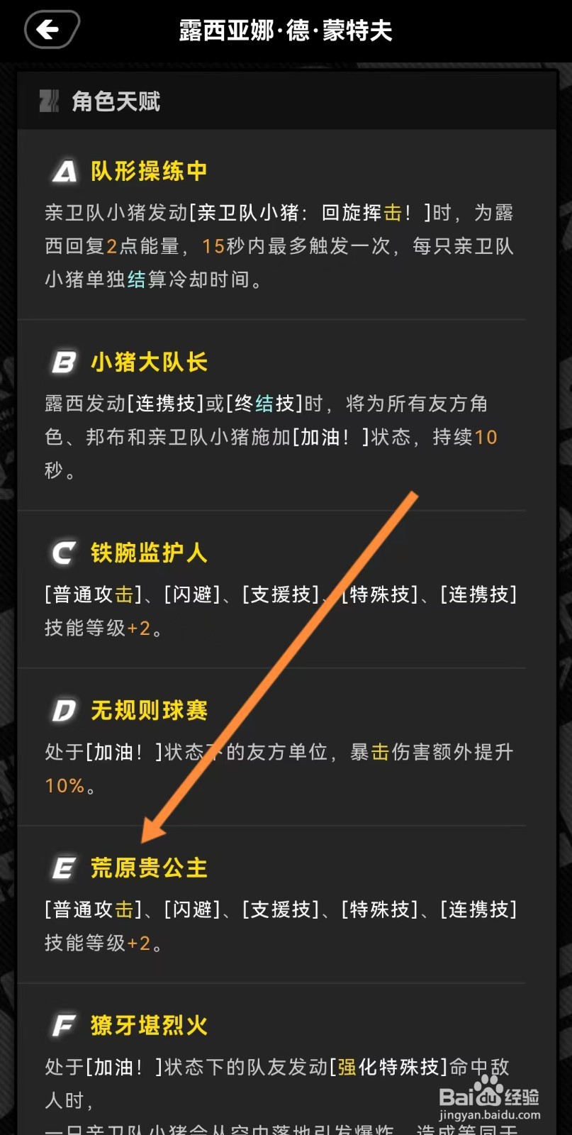 绝区零工坊如何查看露西亚娜的【荒原贵公主】