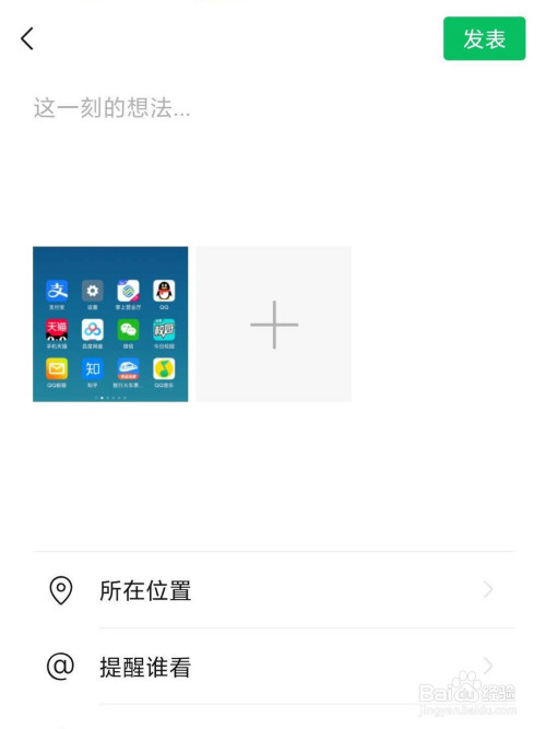 微信怎么发朋友圈
