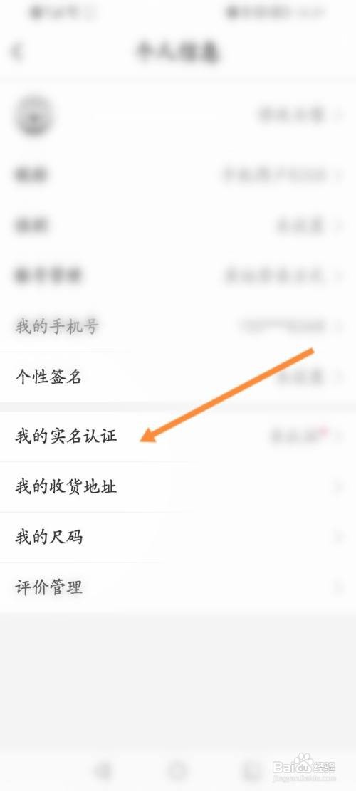 考拉海购怎么进行实名认证