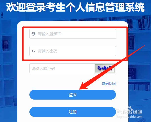 考生信息怎么填写