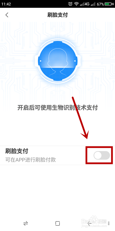 京东金融如何关闭刷脸支付