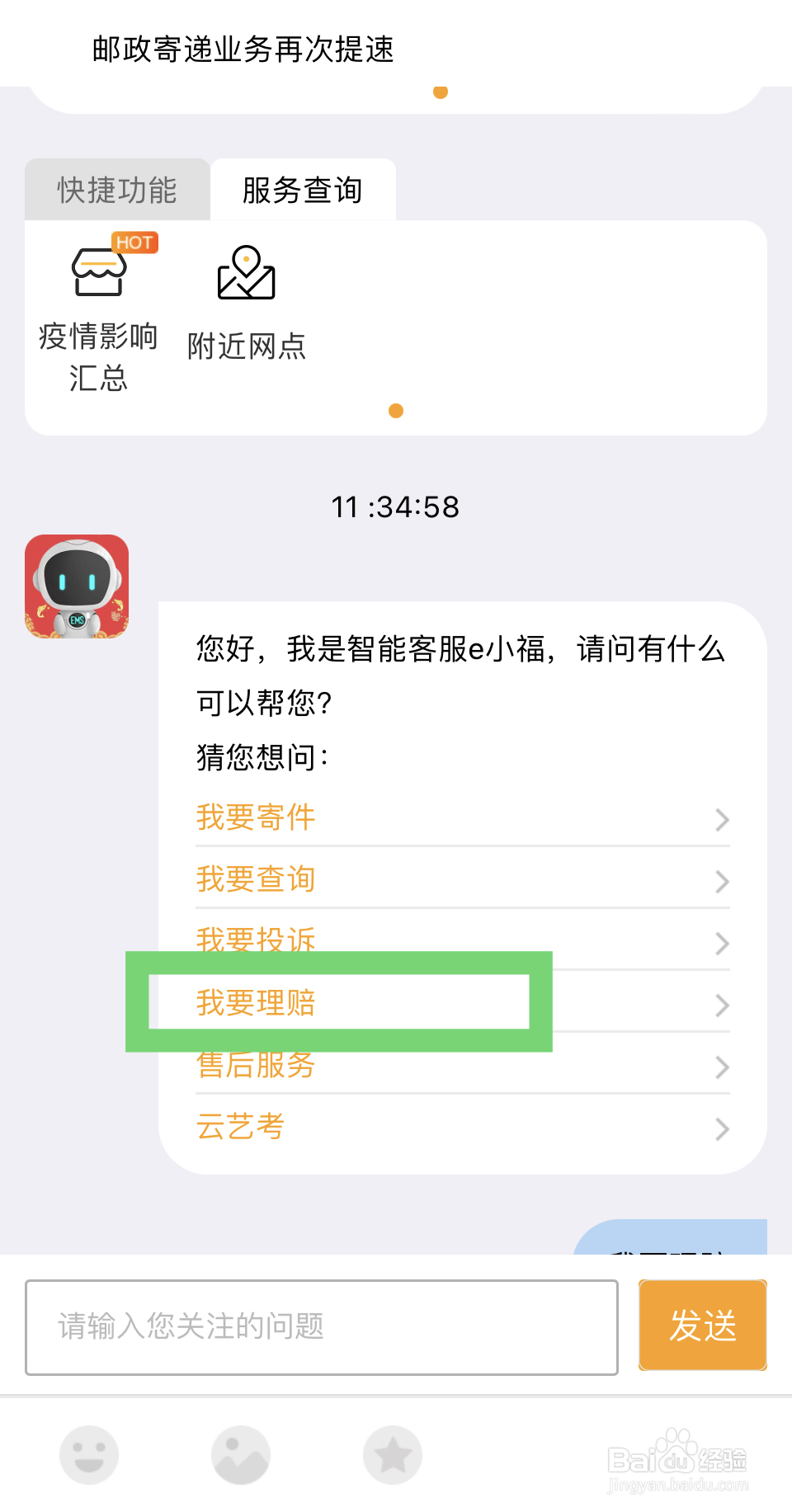 快递不发货怎么索赔