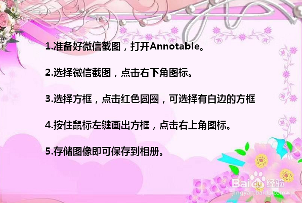 微信截图怎么加红色框