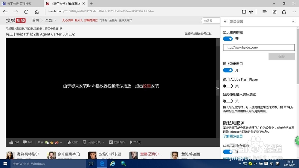 win10 Edge浏览器未安装flash无法播放视频