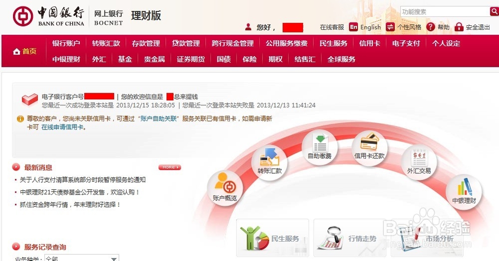 中国银行网上银行怎么登录
