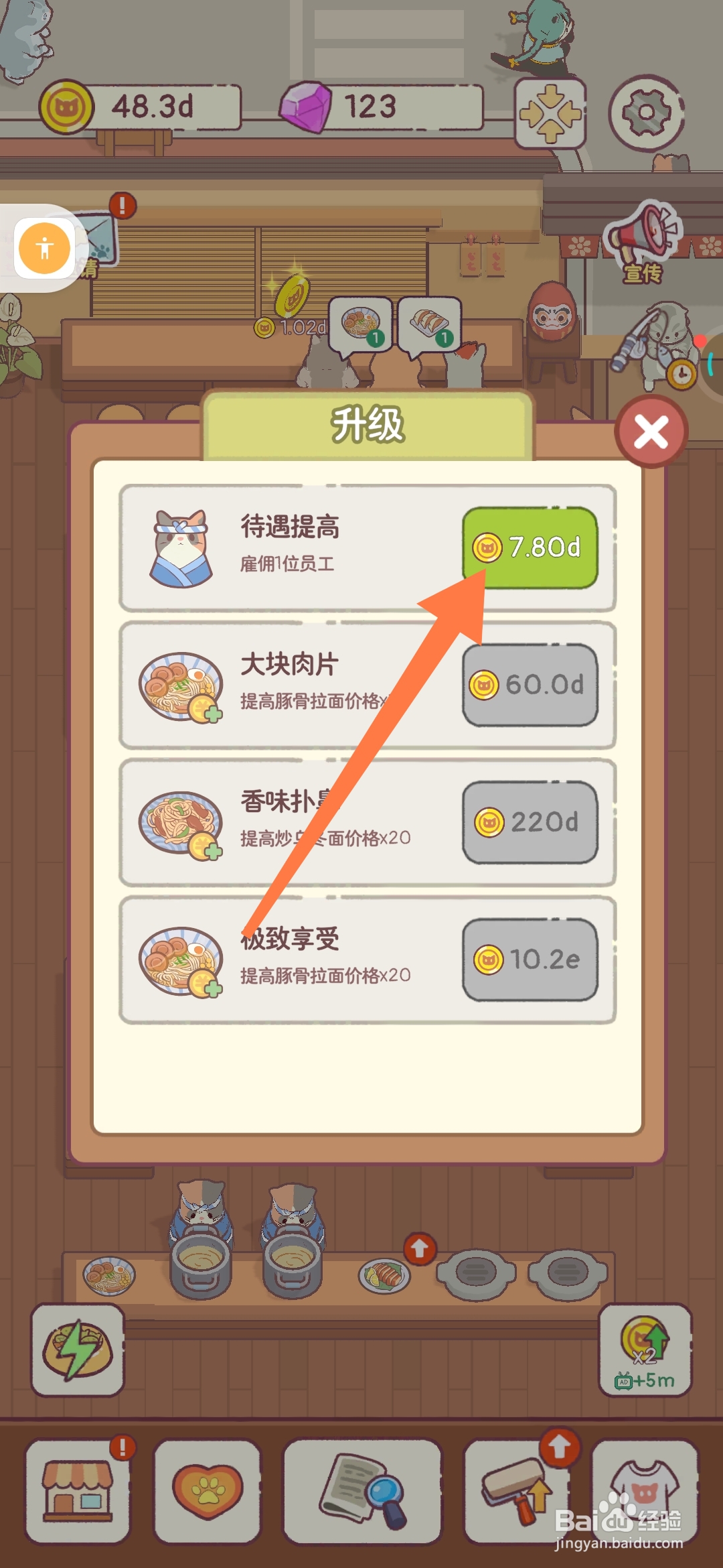 猫咪零食吧通过提高待遇雇佣到一位员工？