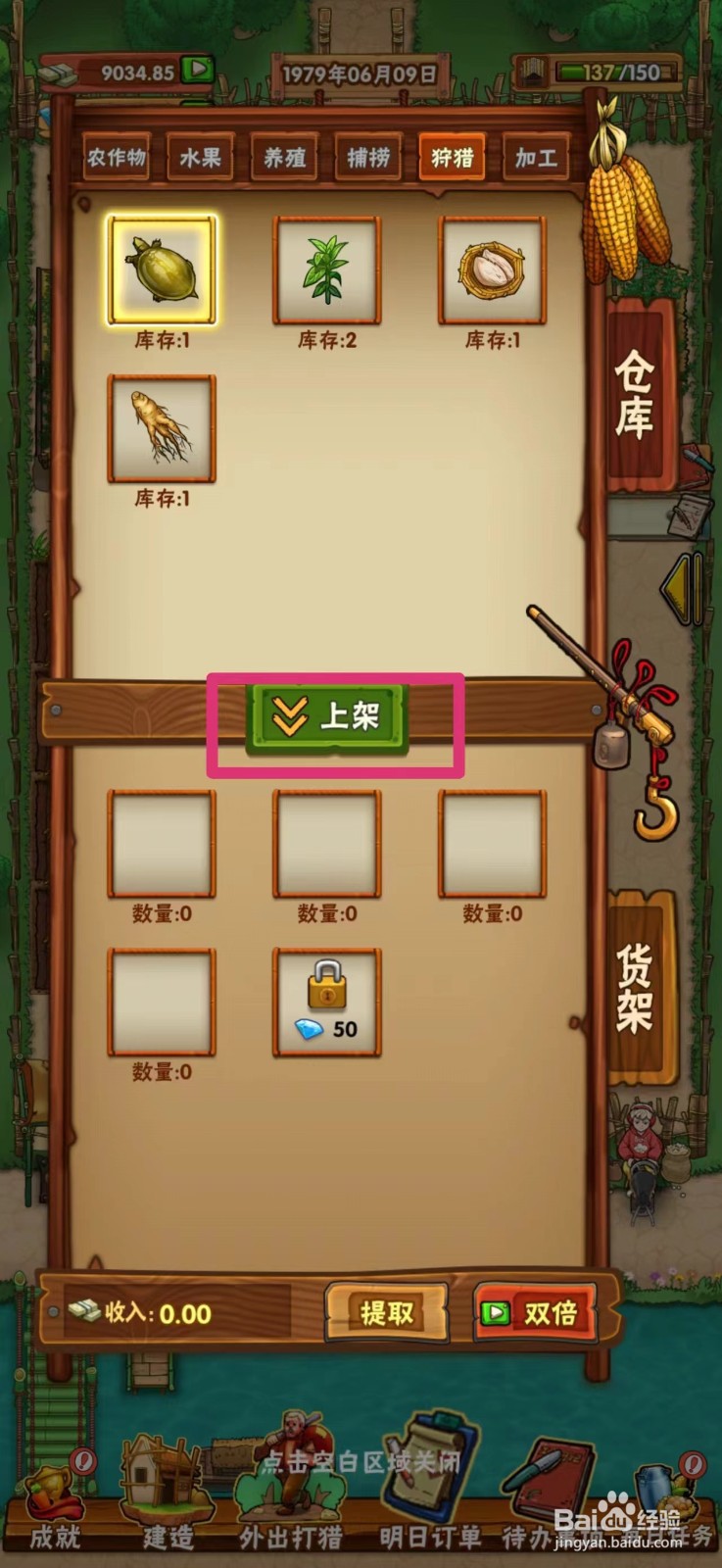 外婆的小农院如何上架甲鱼