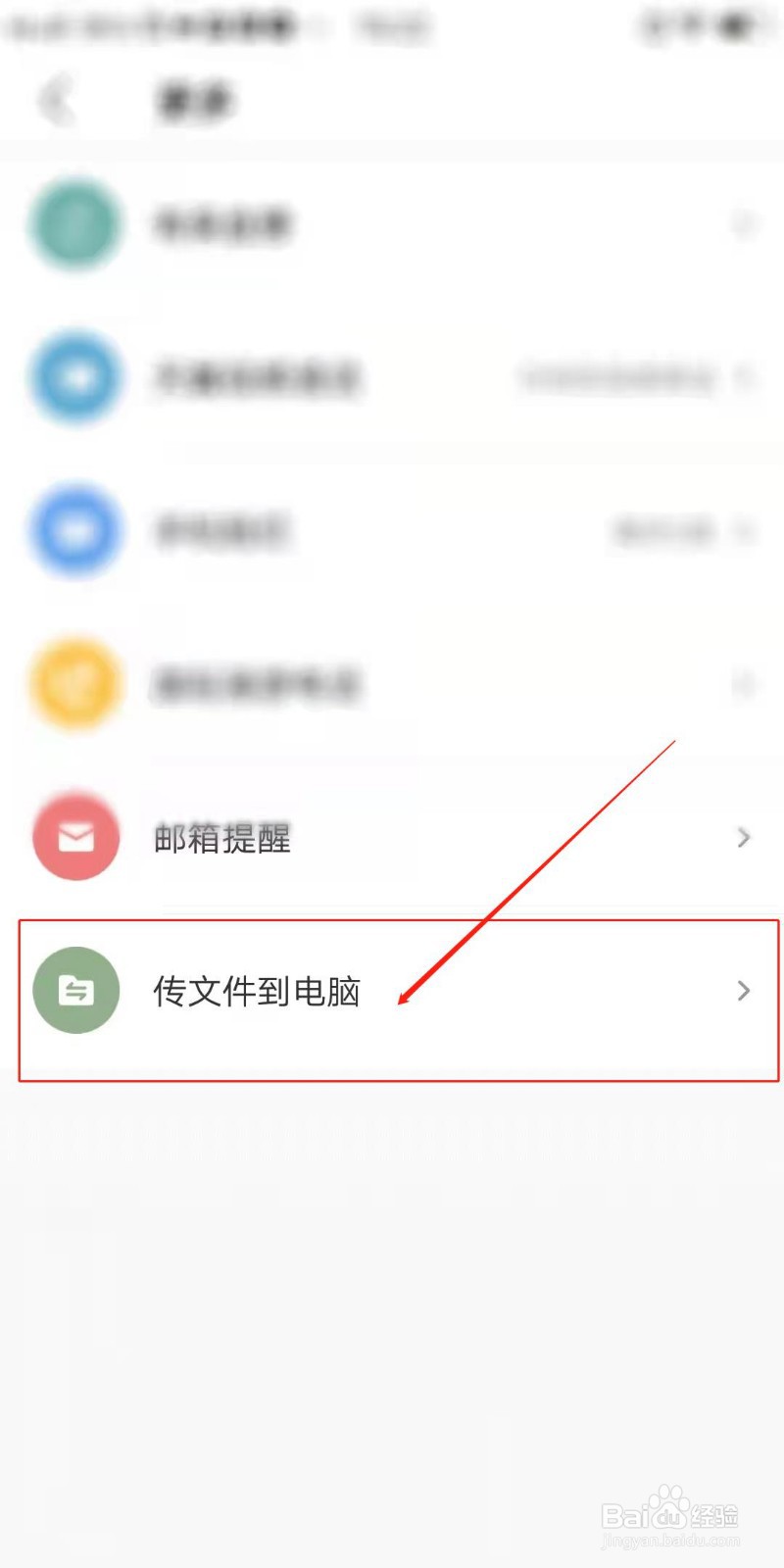 易信APP怎么传文件到电脑