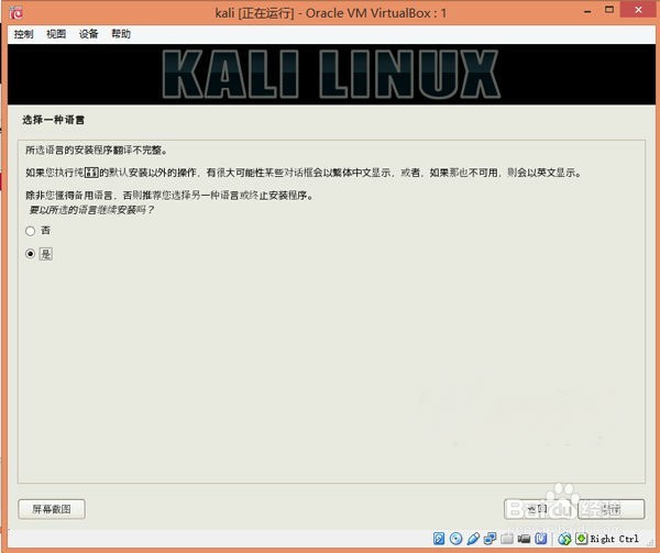 如何在虚拟机上安装Kali系统安装Kali系统的步骤
