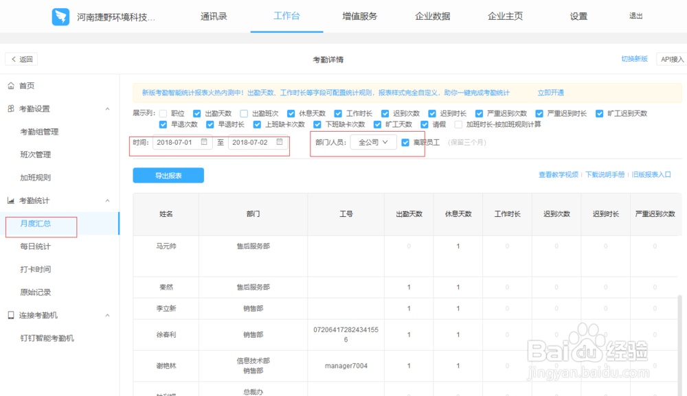 钉钉管理员如何导出考勤表