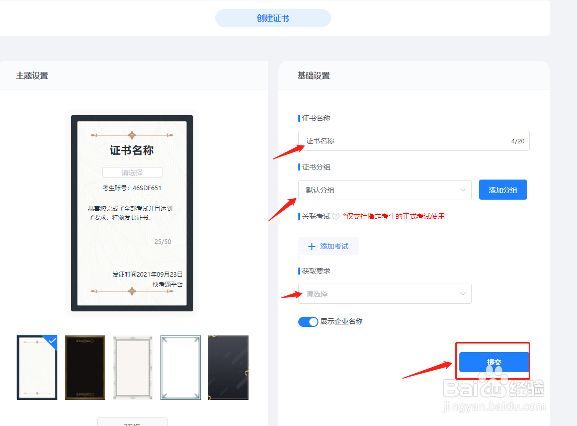 如何在快考题快速创建资格证书考试？