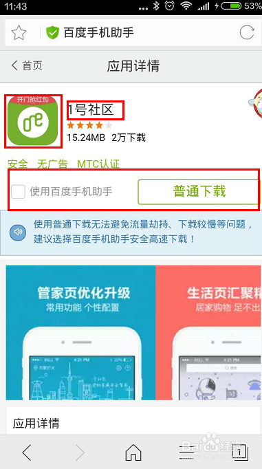 1号社区app如何用手机接入可视对讲视频?