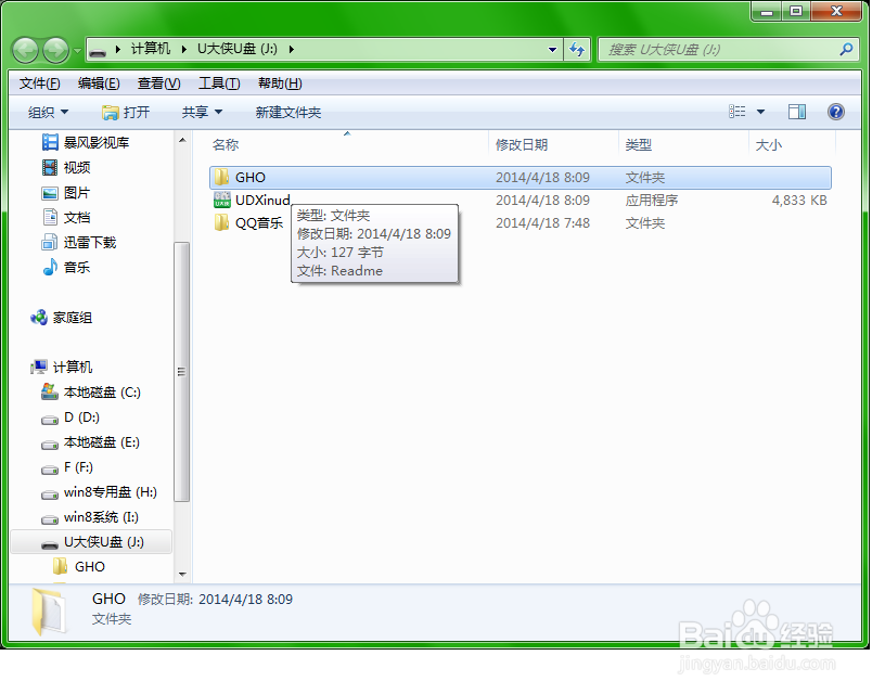 u盘安装win7系统