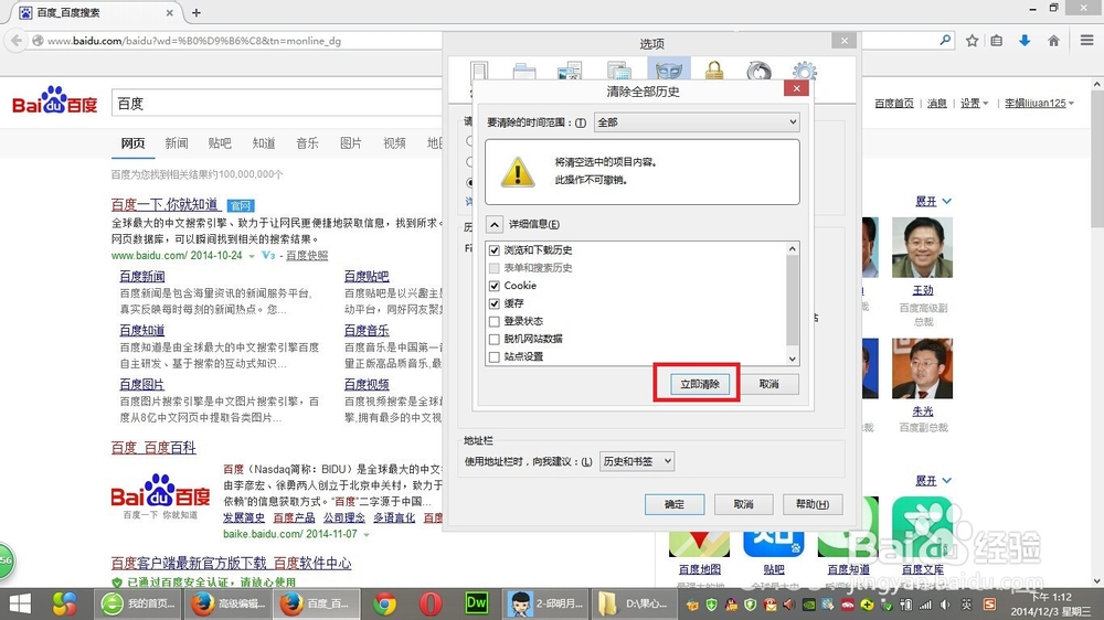 怎样清除Firefox浏览器的缓存