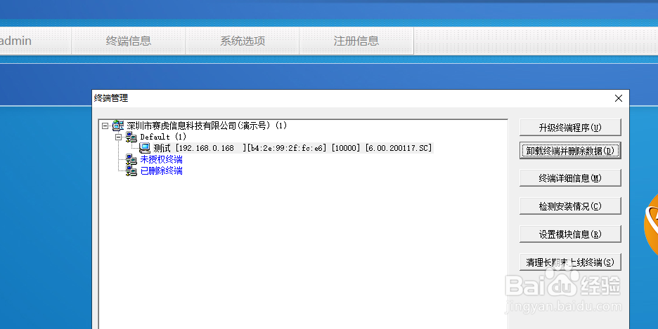 员工端电脑重装系统或者更换电脑处理方法