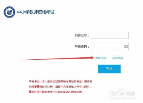 2018年教师资格证考试报名流程