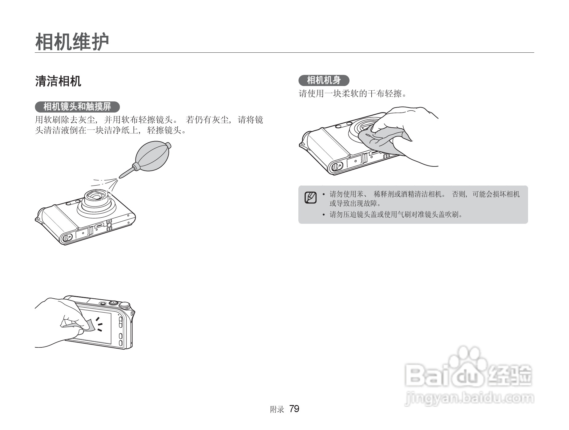 三星NV100HD数码相机使用说明书:[8]