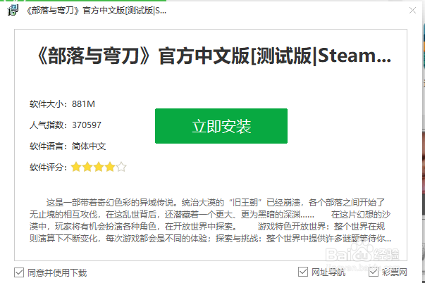 部落与弯刀怎么下载