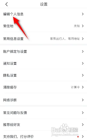 马蜂窝设置签名怎么做