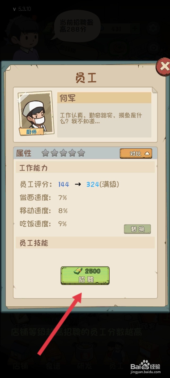 爸爸的面馆如何招聘何军员工