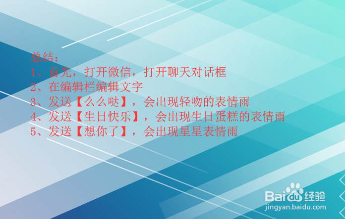 2017年微信发哪些词有表情雨【长期有效】