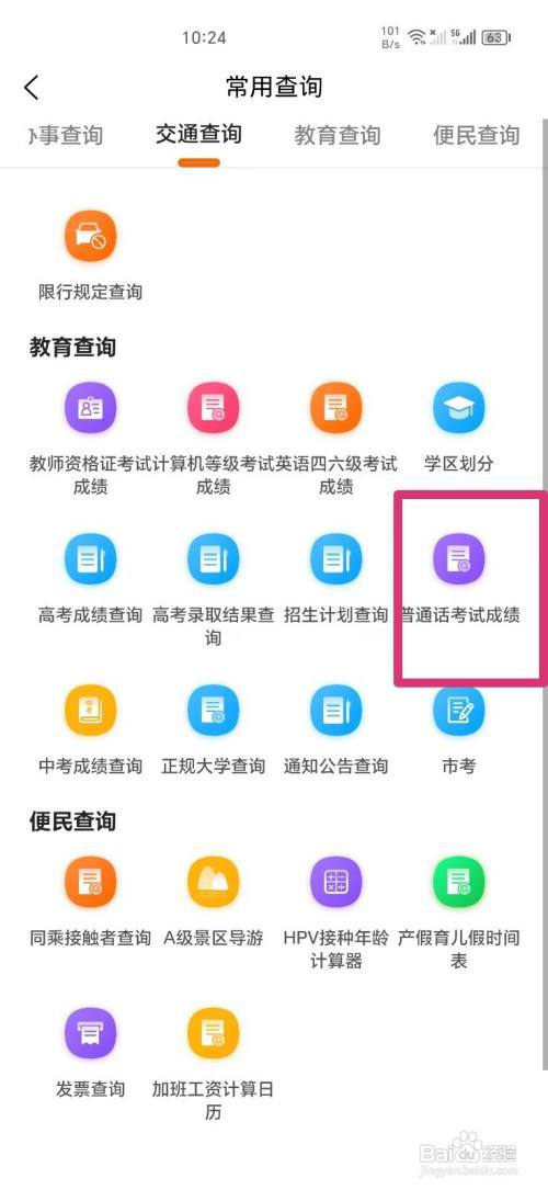 《本地宝》怎么查询普通话考试成绩