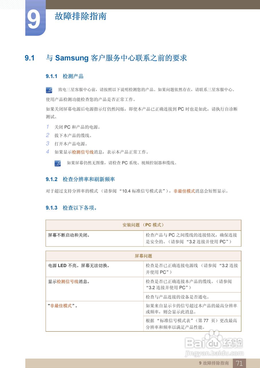 三星C27A550U液晶显示器使用说明书:[8]
