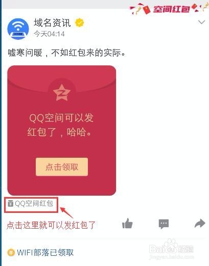 QQ空间怎么发红包 教大家发手机QQ空间红包