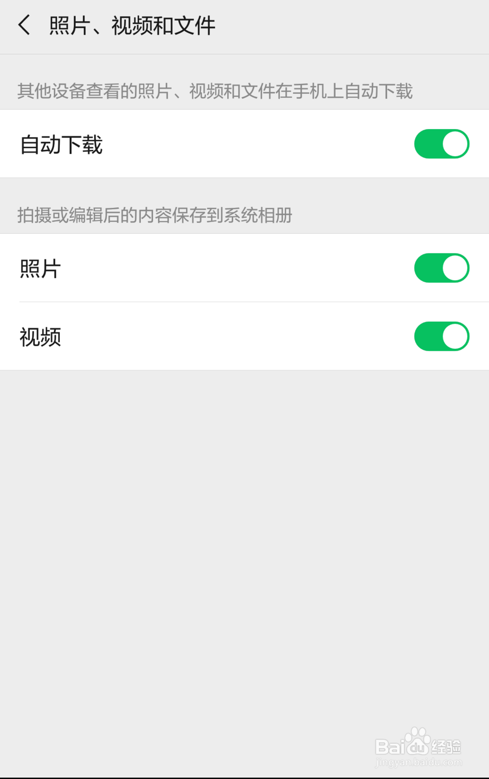 如何设置微信字体大小和设置照片、视频自动下载