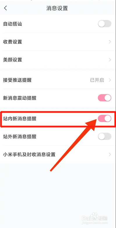 伴岛APP如何开启站内新消息提醒