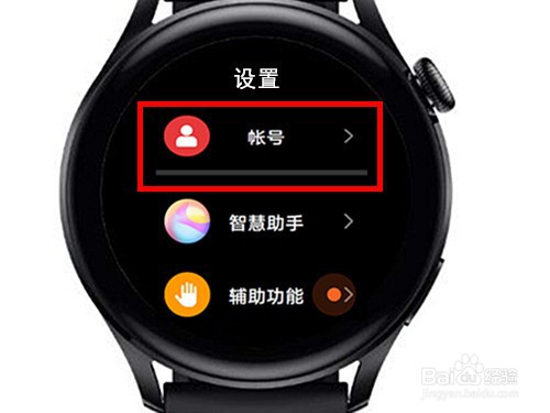 华为watch3手表如何与华为手机同步账号