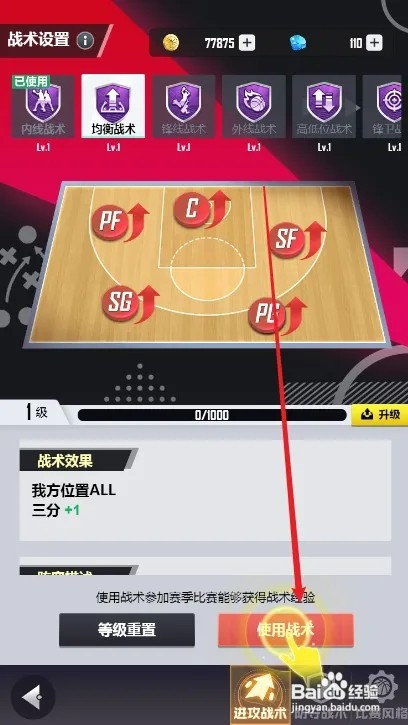 美职篮英雄怎样更换战术安排