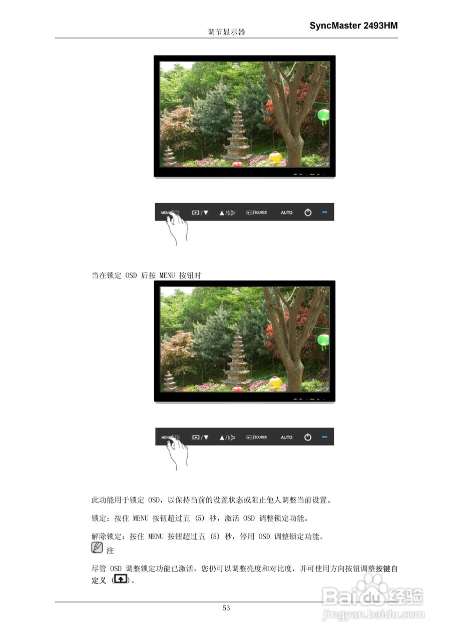 三星2693HM液晶显示器使用说明书:[6]