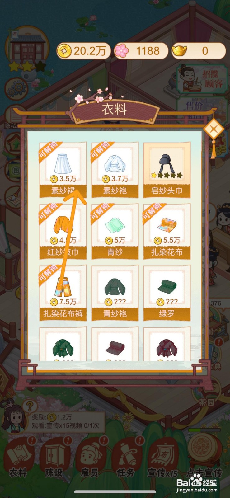 一品布庄如何给店内制作素纱裙