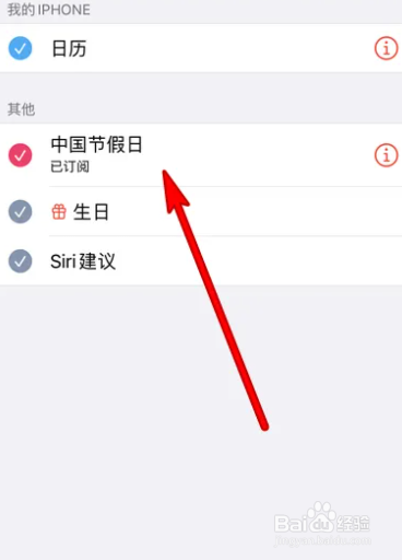 苹果13日历不显示节日怎么办