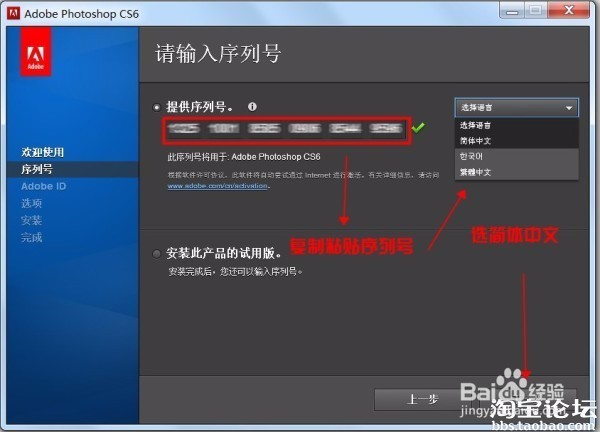 ps CS6安装操作步骤