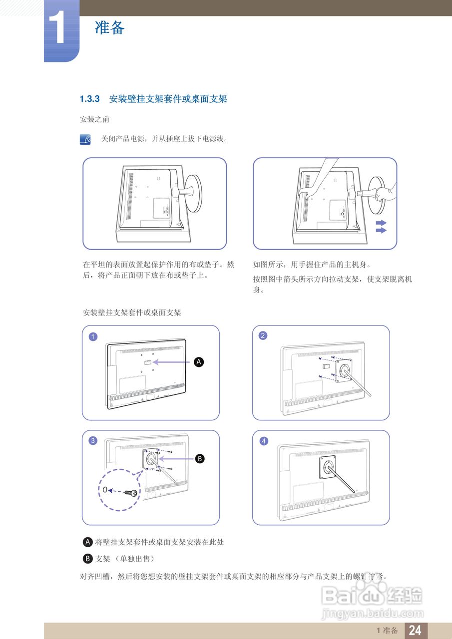 三星S23B550V液晶显示器使用说明书:[3]