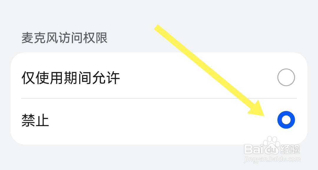 蔚来软件禁止麦克风访问权限