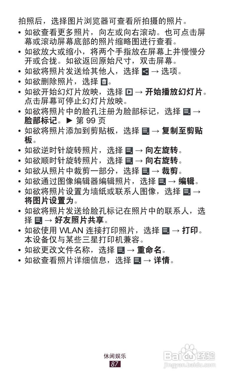 三星GT-N8000手机说明书:[9]