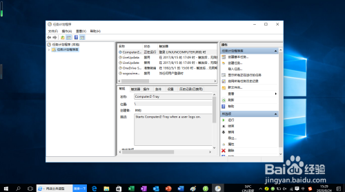 Windows 10如何结束任务计划程序运行
