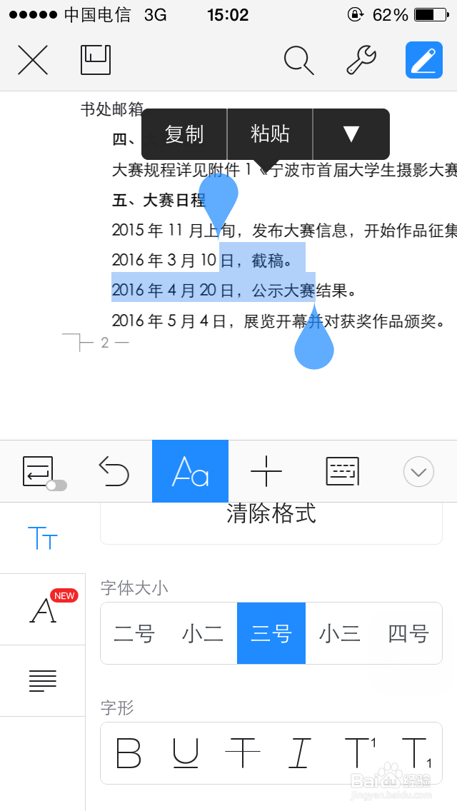 手机wps word的文档编辑