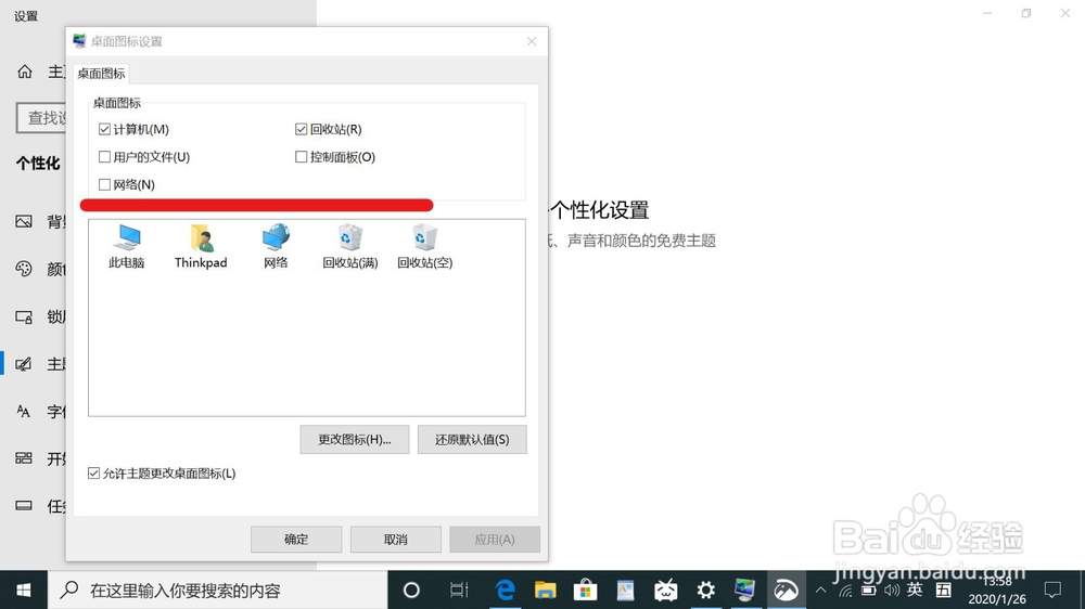 win10怎样设置桌面图标显示出来