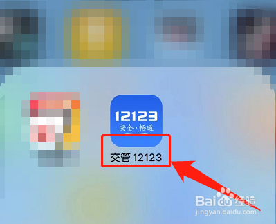 驾驶证信息在哪里查看