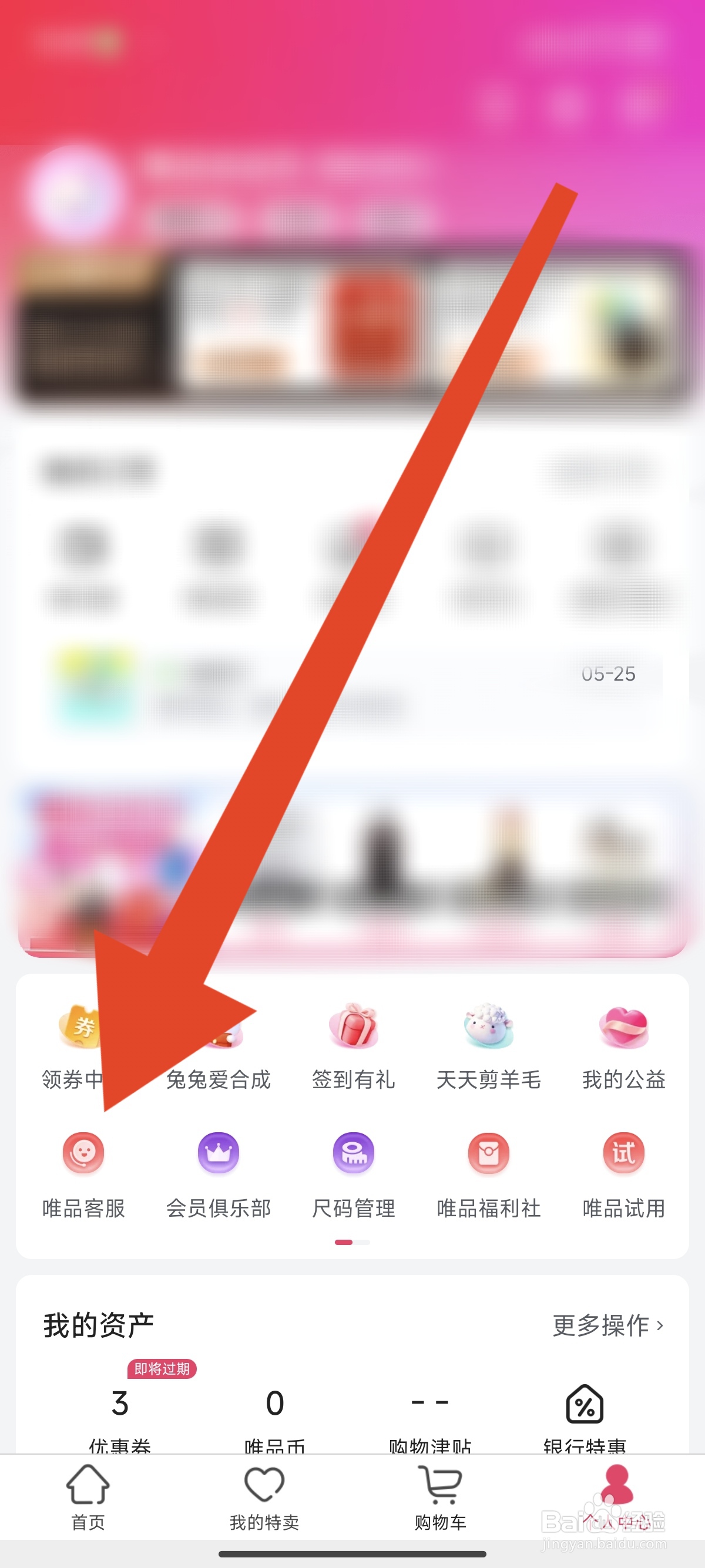 唯品会怎么联系客服