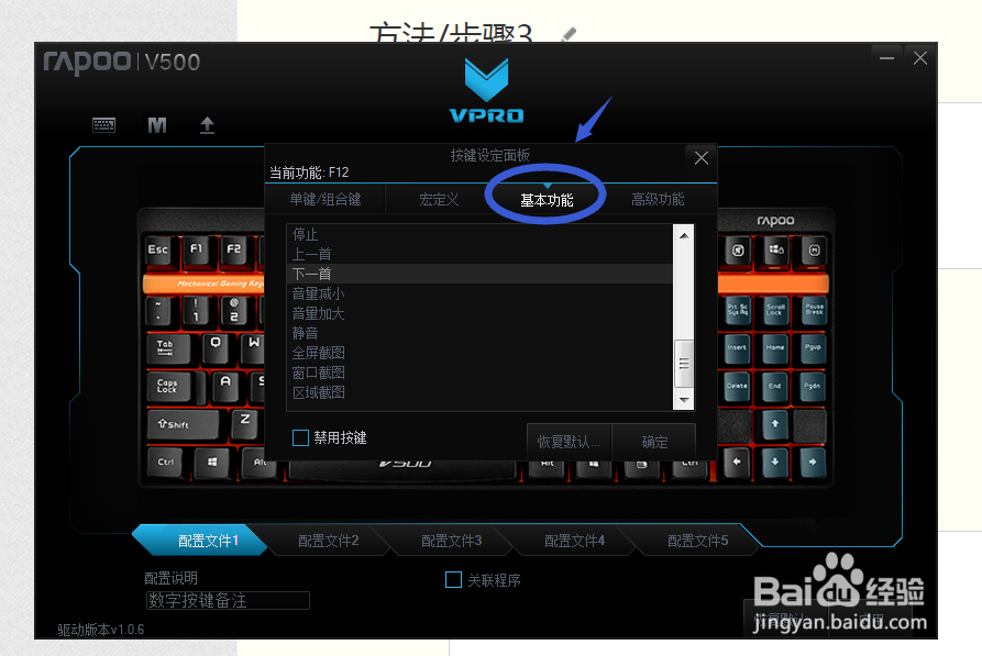 雷柏键盘自定义按键