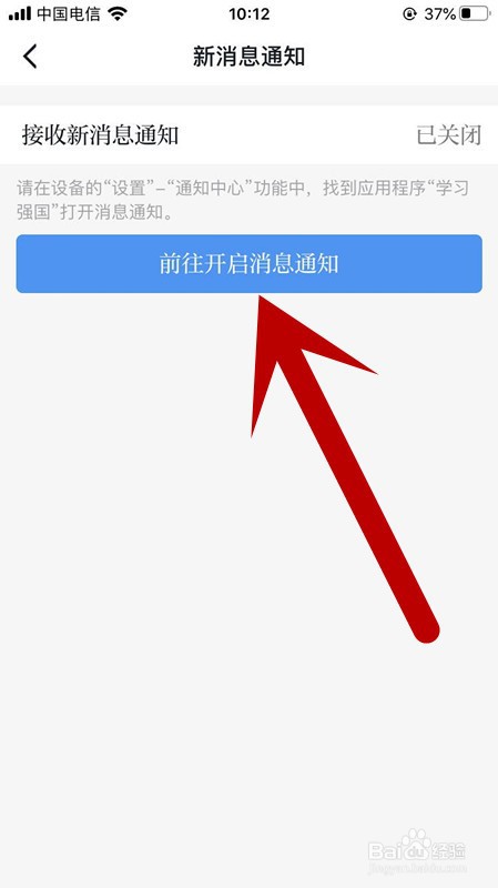 手机学习强国APP帐号如何开启新消息通知