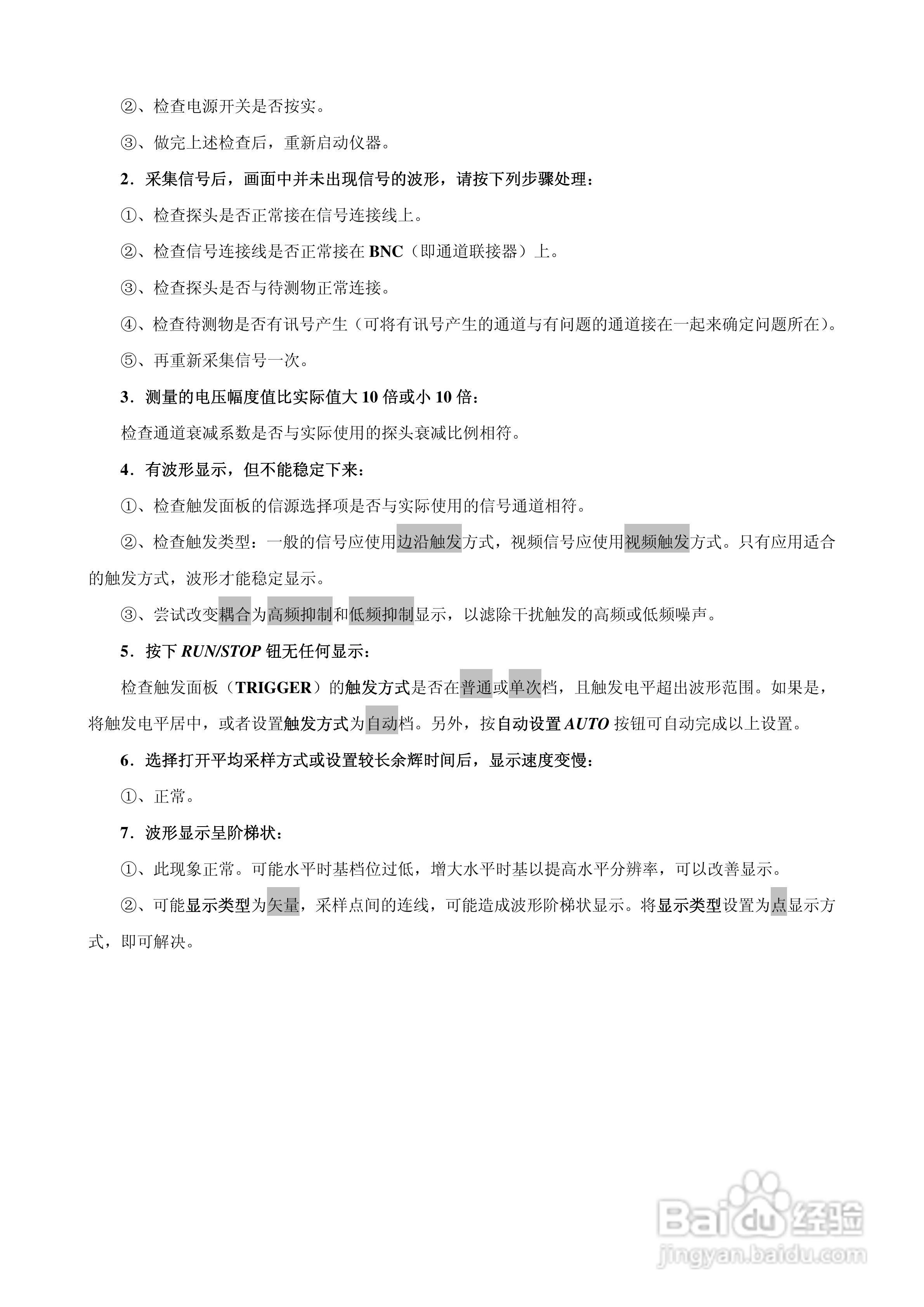 DS3022M 数字存储示波器使用说明书:[7]